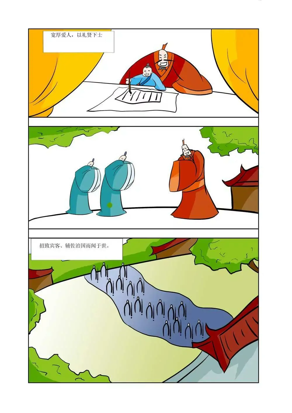 战国四公子（3） 第3页