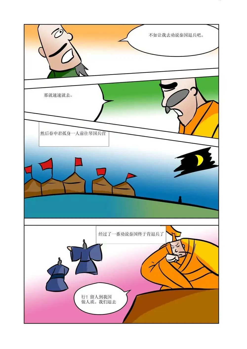 战国四公子（3） 第6页