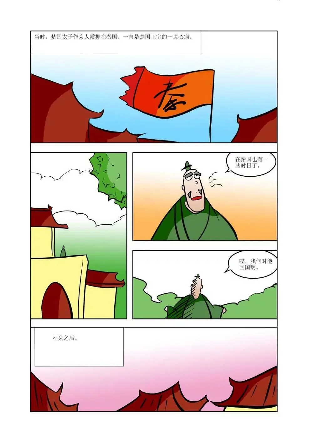 战国四公子（3） 第7页