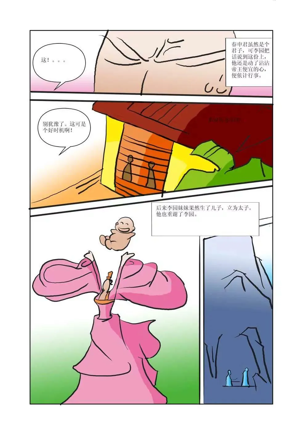 战国四公子（3） 第16页