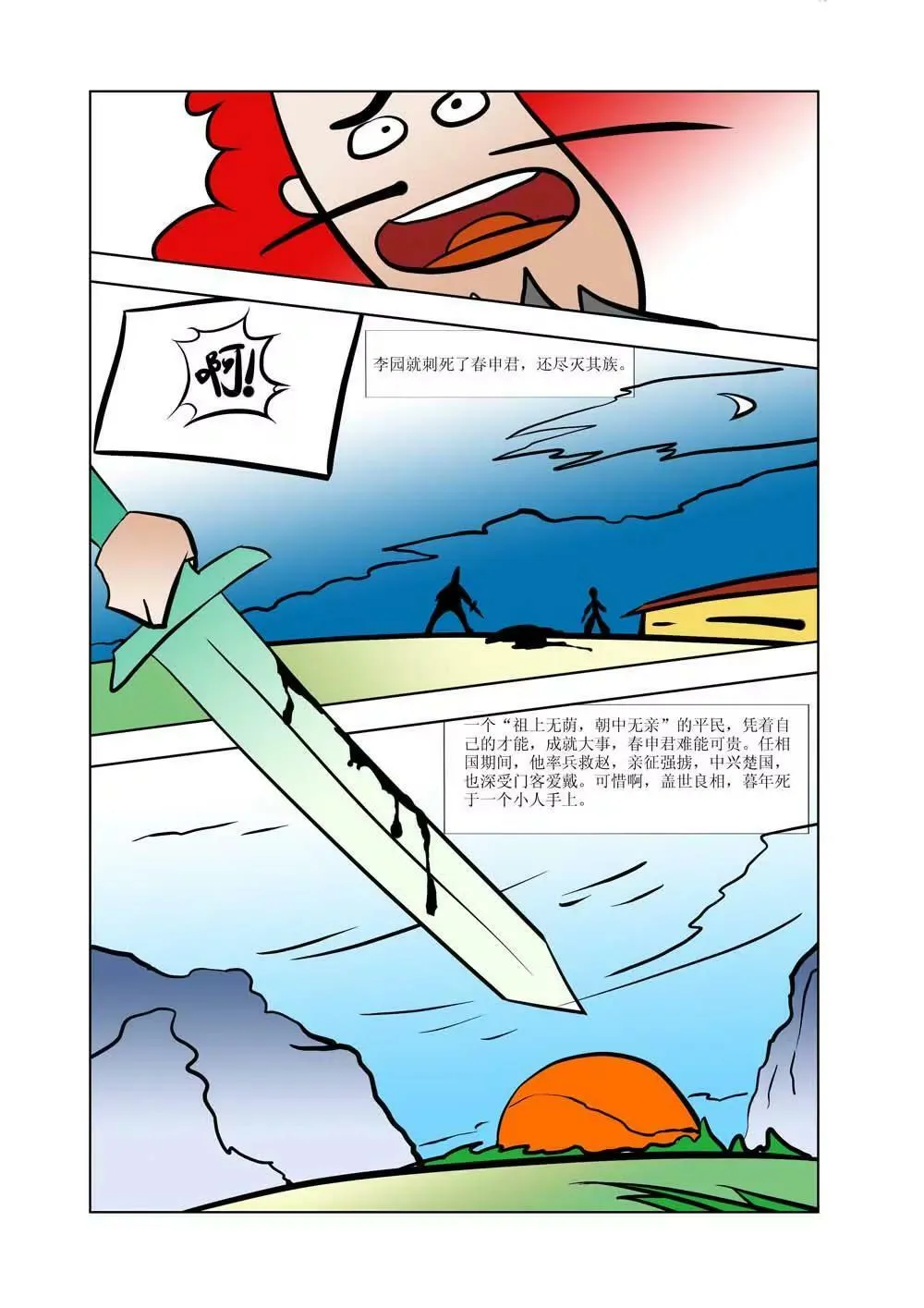 战国四公子（3） 第21页