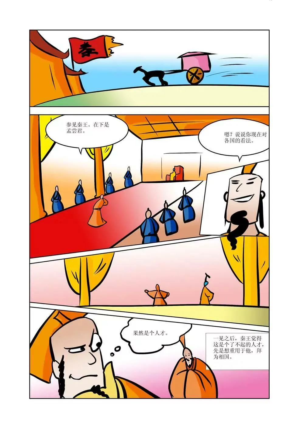 战国四公子（4） 第4页
