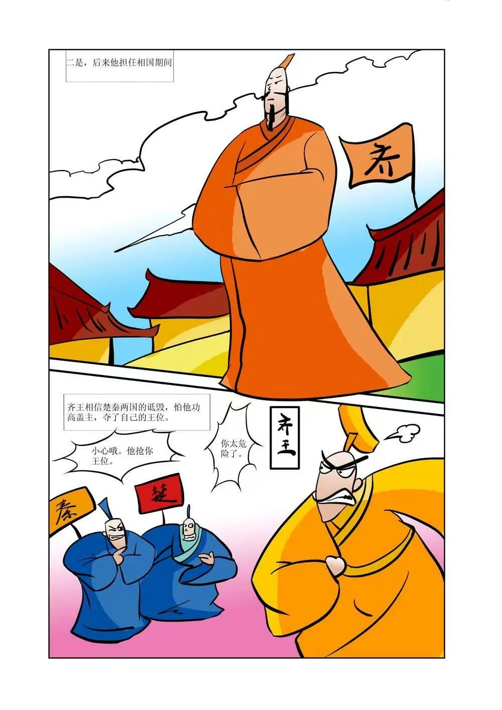 战国四公子（4） 第7页