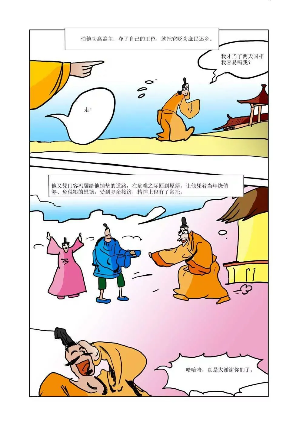 战国四公子（4） 第8页