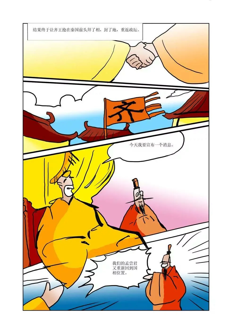战国四公子（4） 第10页