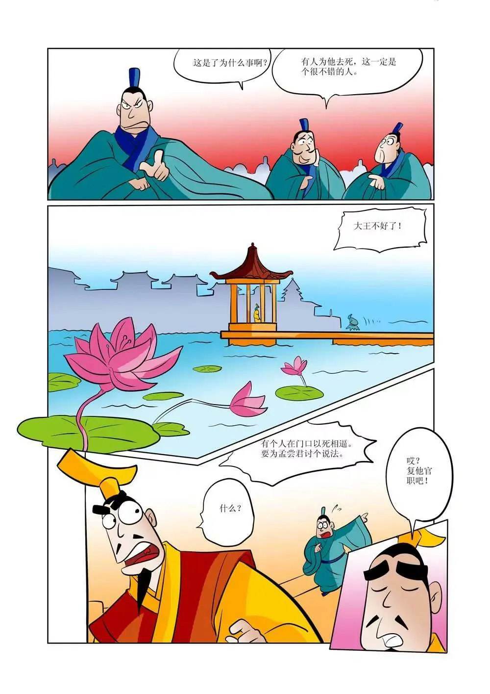 战国四公子（4） 第13页
