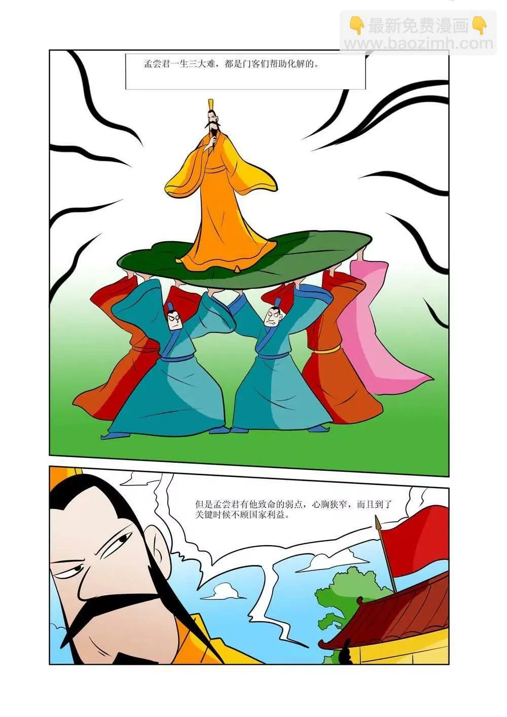 战国四公子（4） 第14页