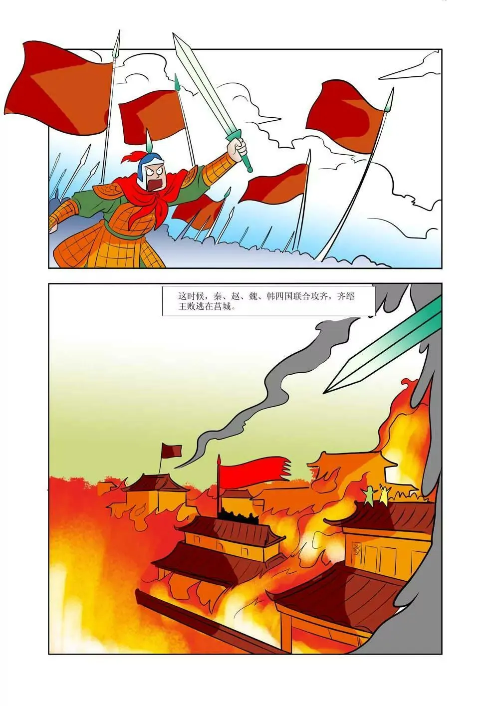 战国四公子（4） 第16页
