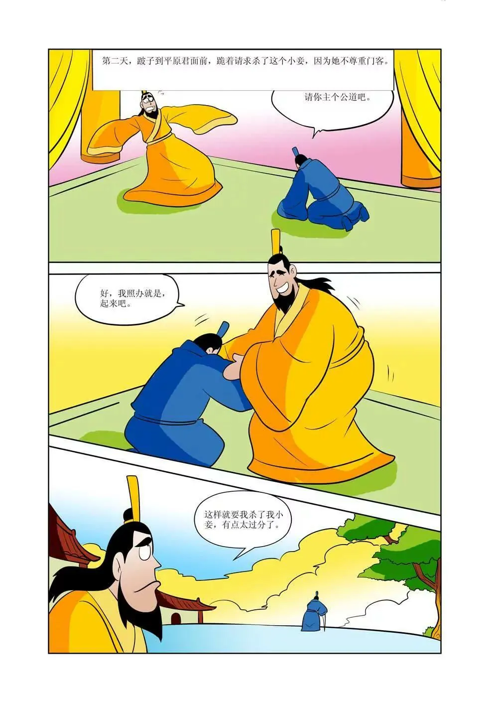 战国四公子（5） 第3页