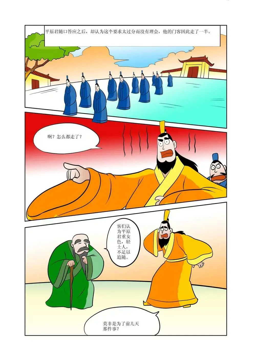 战国四公子（5） 第4页