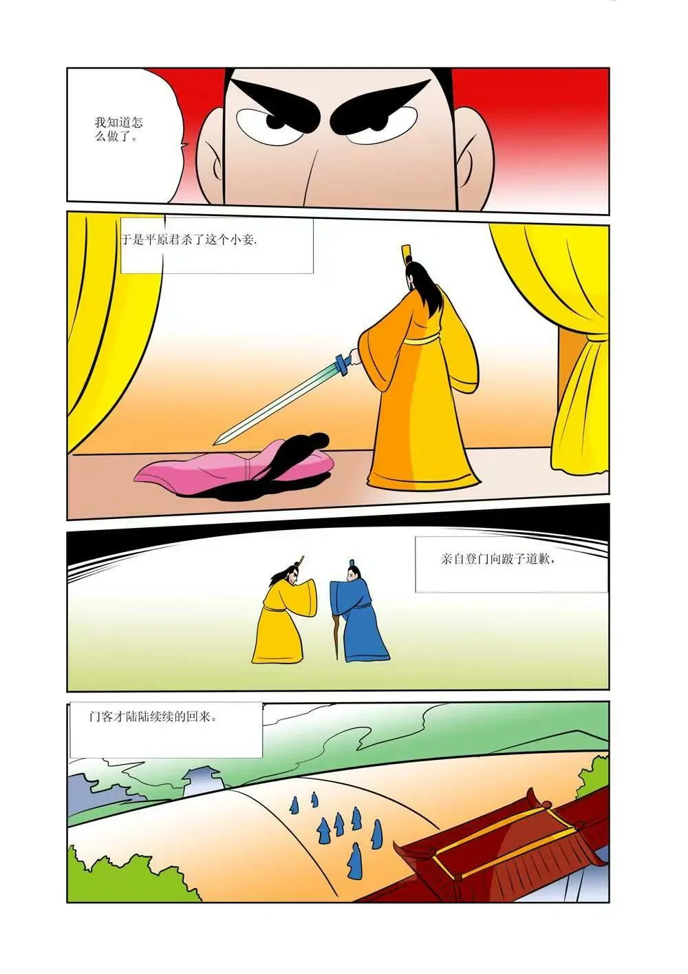 战国四公子（5） 第5页