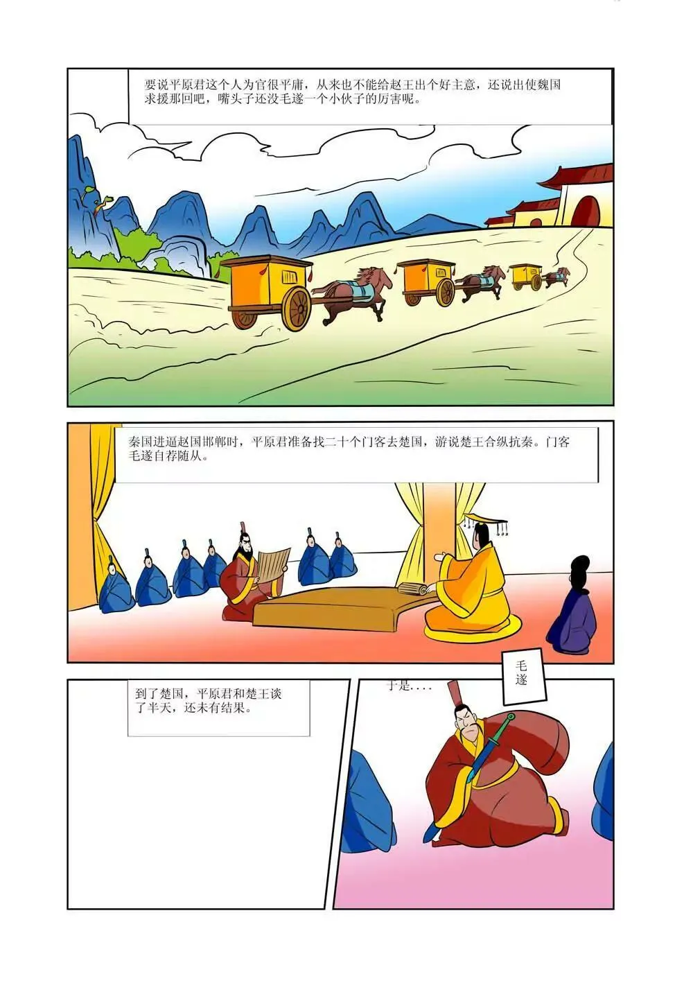 战国四公子（5） 第6页