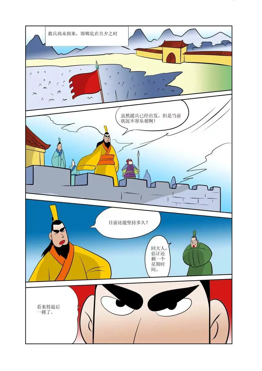 战国四公子（5） 第9页