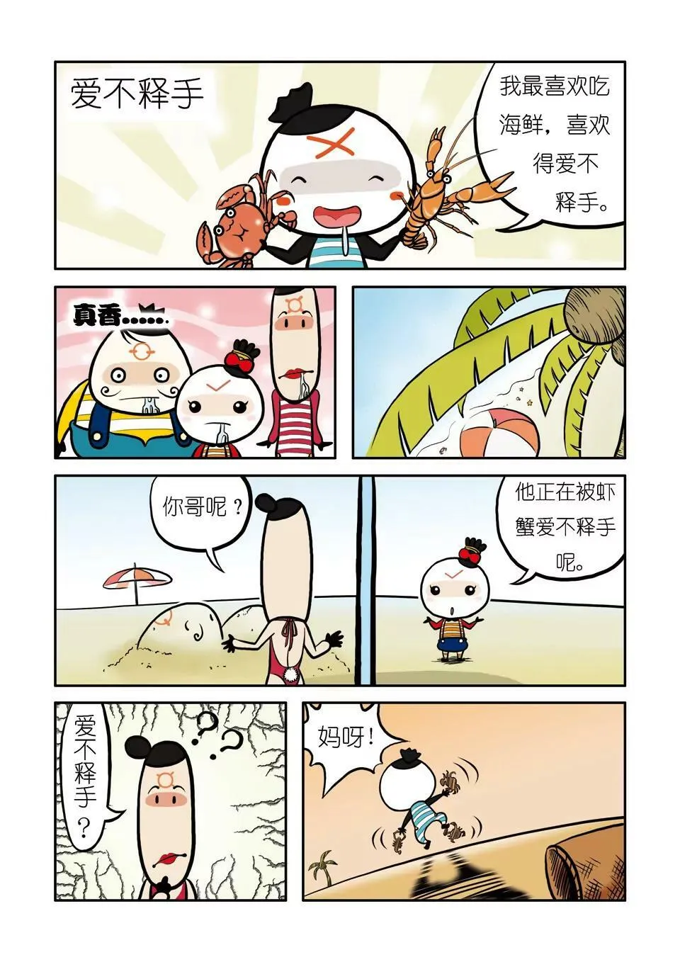 第三话 第1页