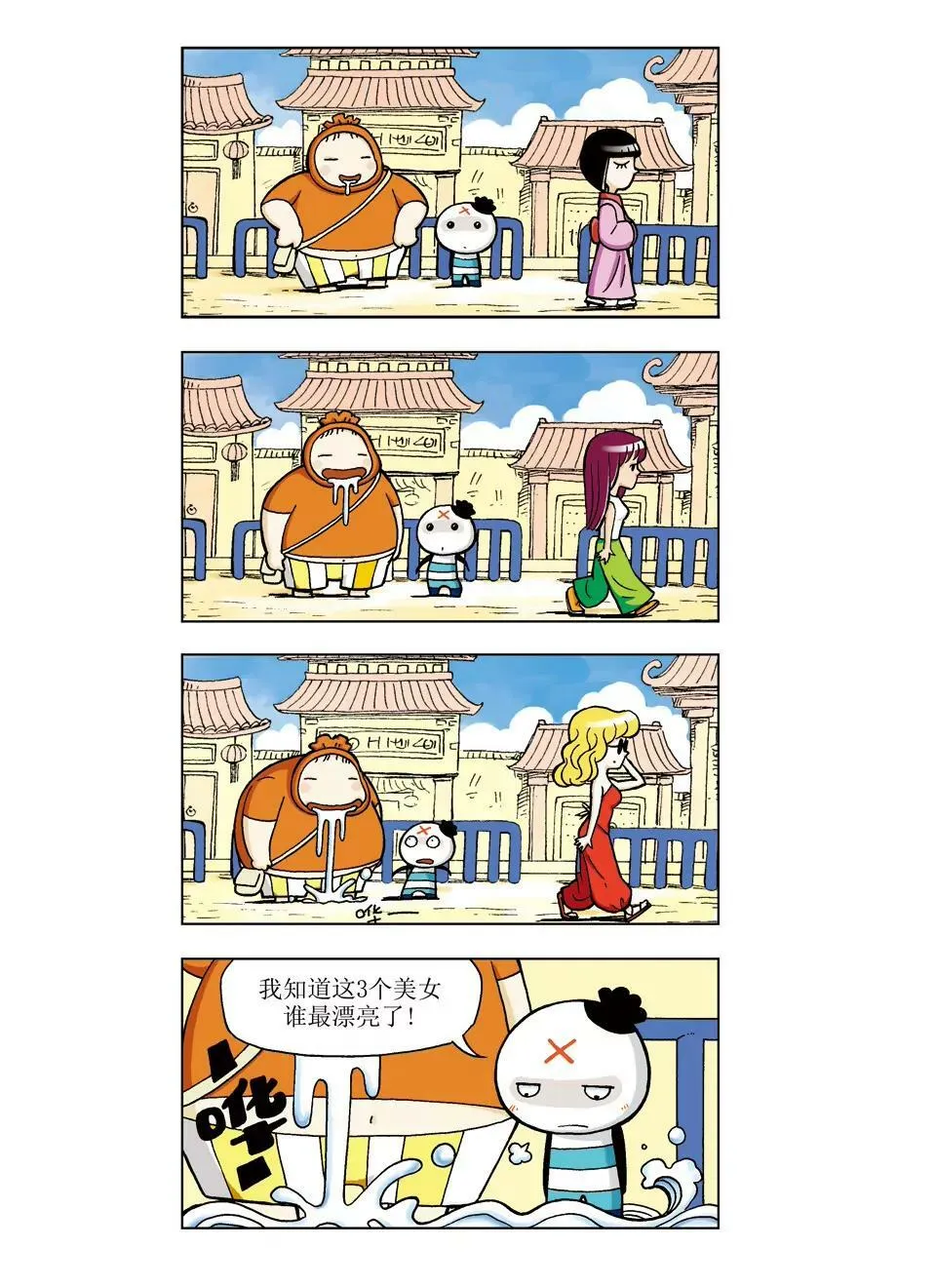 第三话 第9页