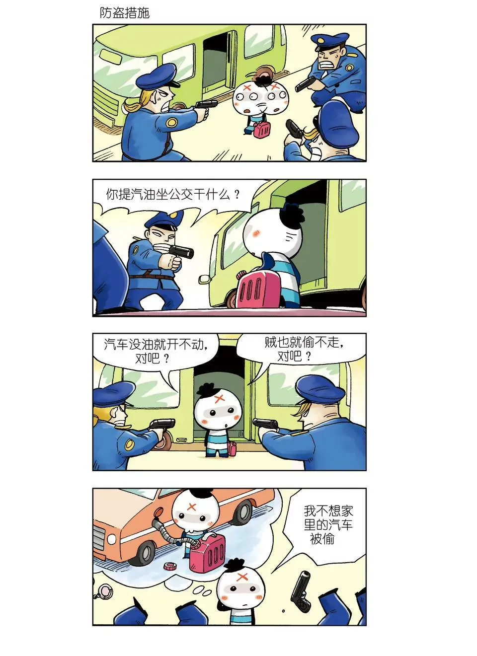 第三话 第11页