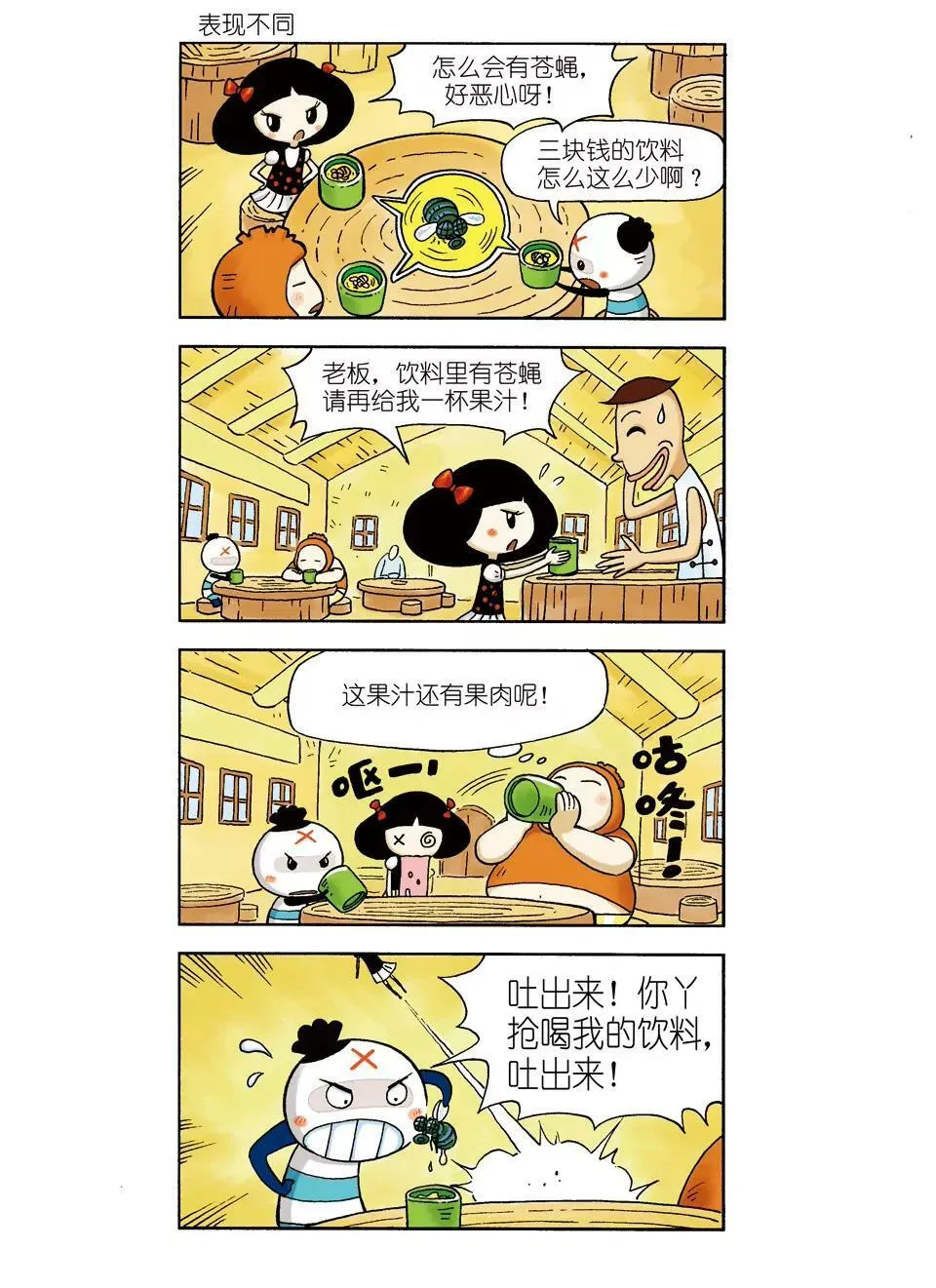 第三话 第12页