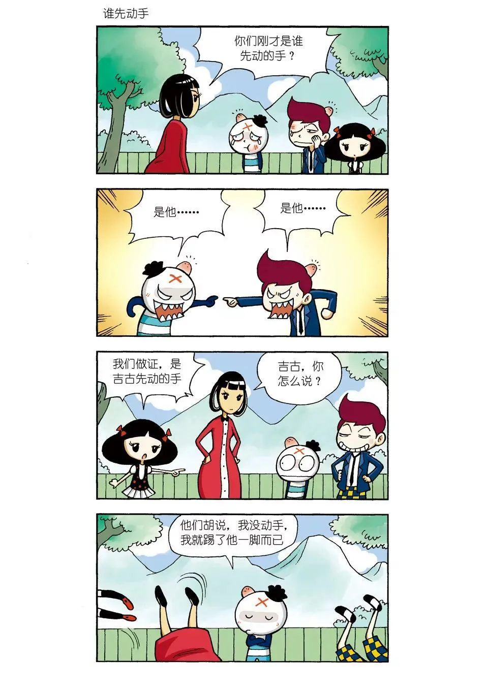 第三话 第14页