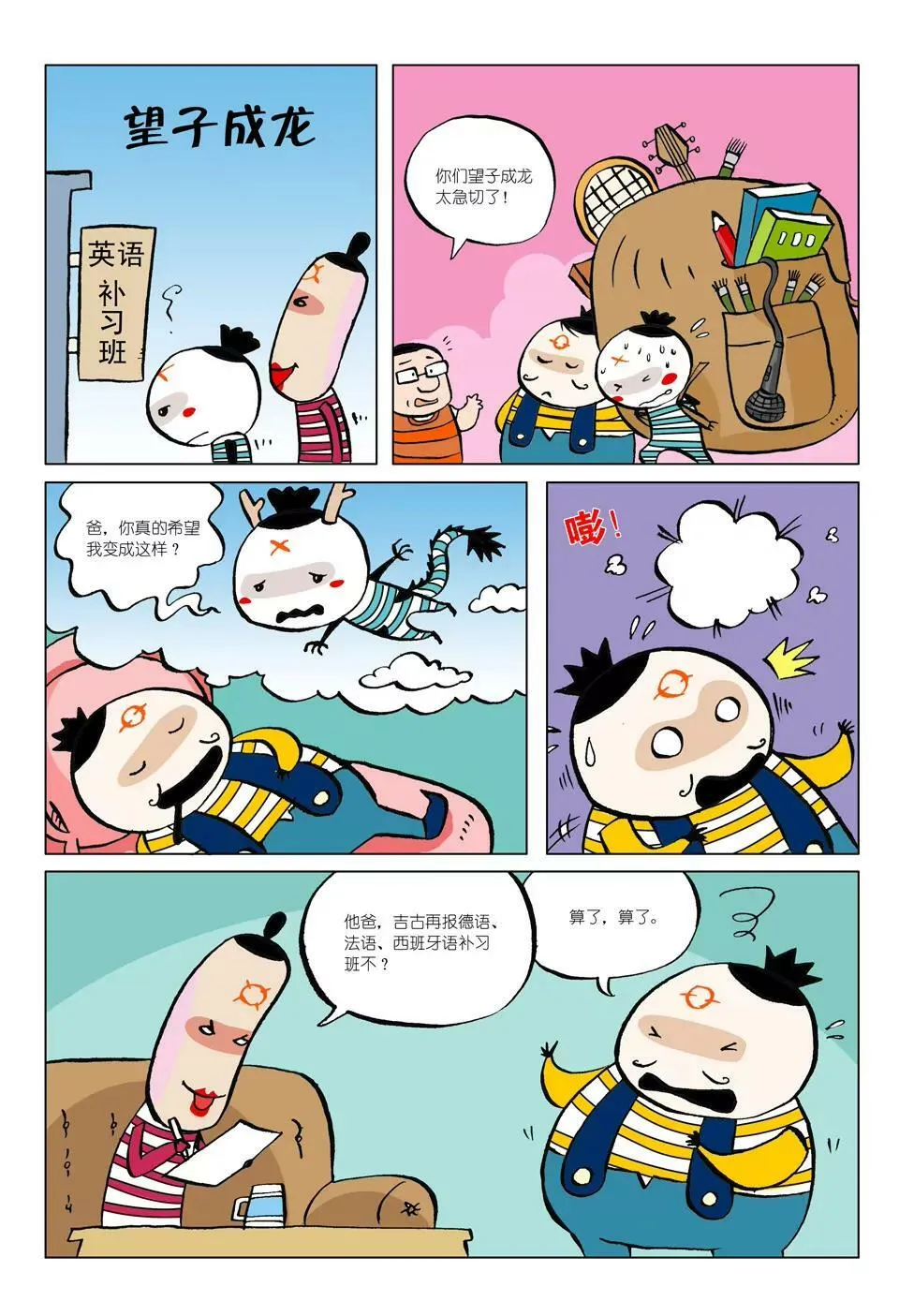 第三话 第21页