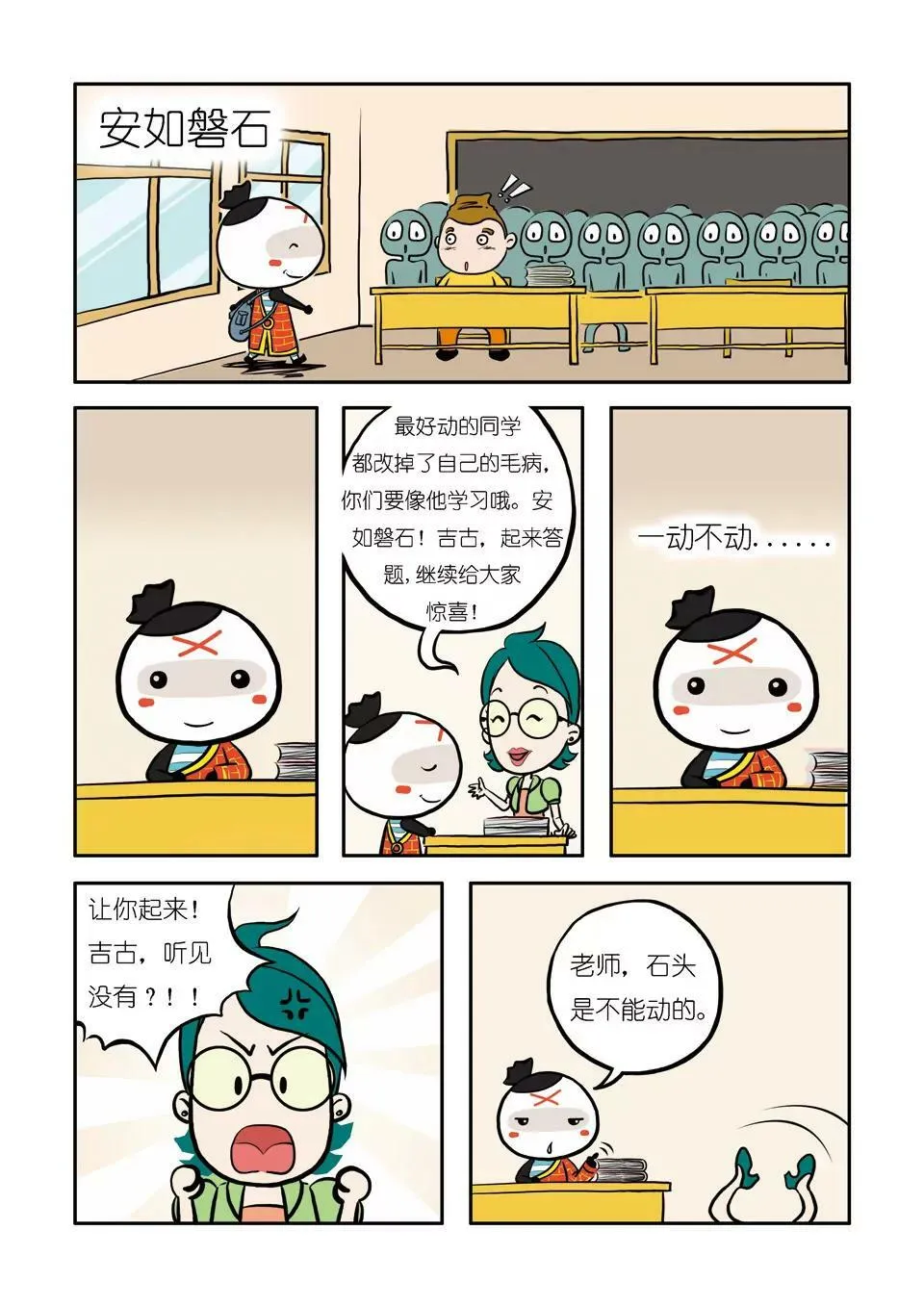 第三话 第22页