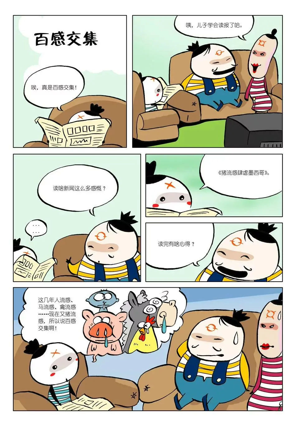 第四话 第4页
