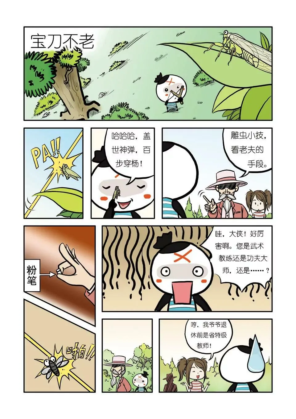 第四话 第5页