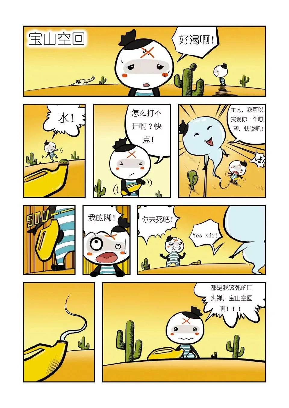 第四话 第6页