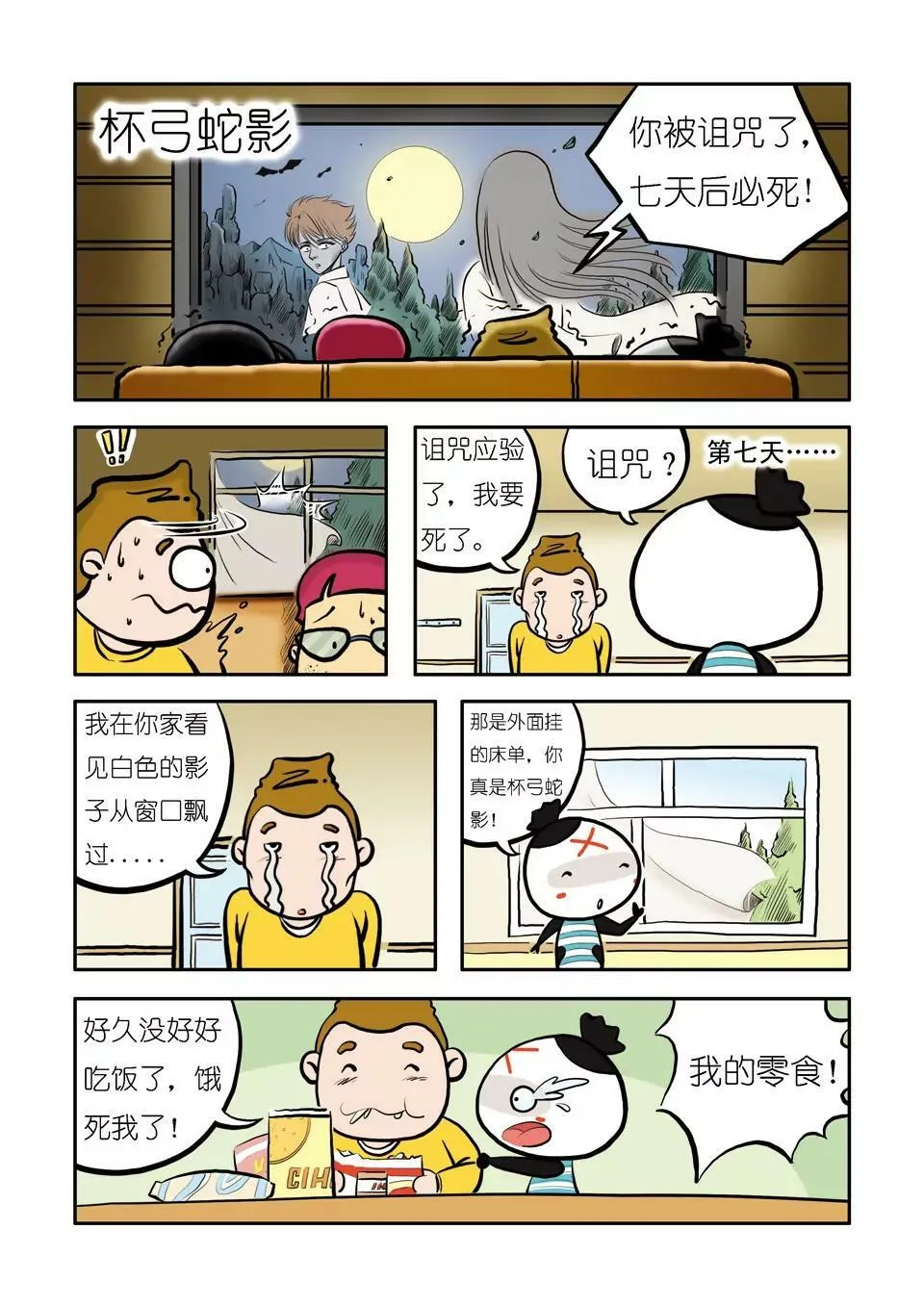 第四话 第7页