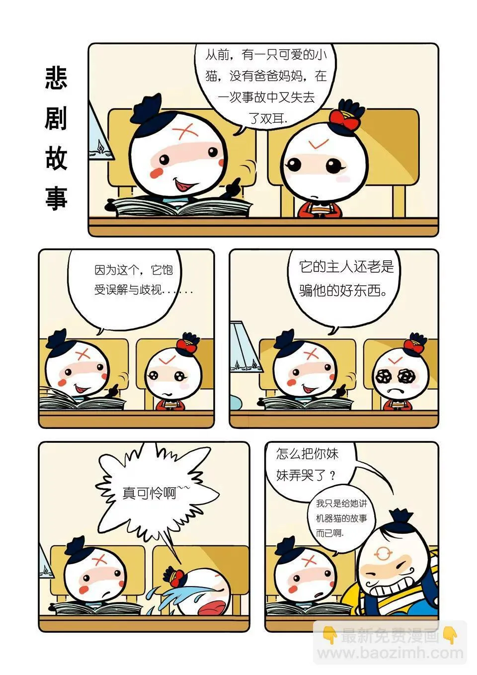 第四话 第8页
