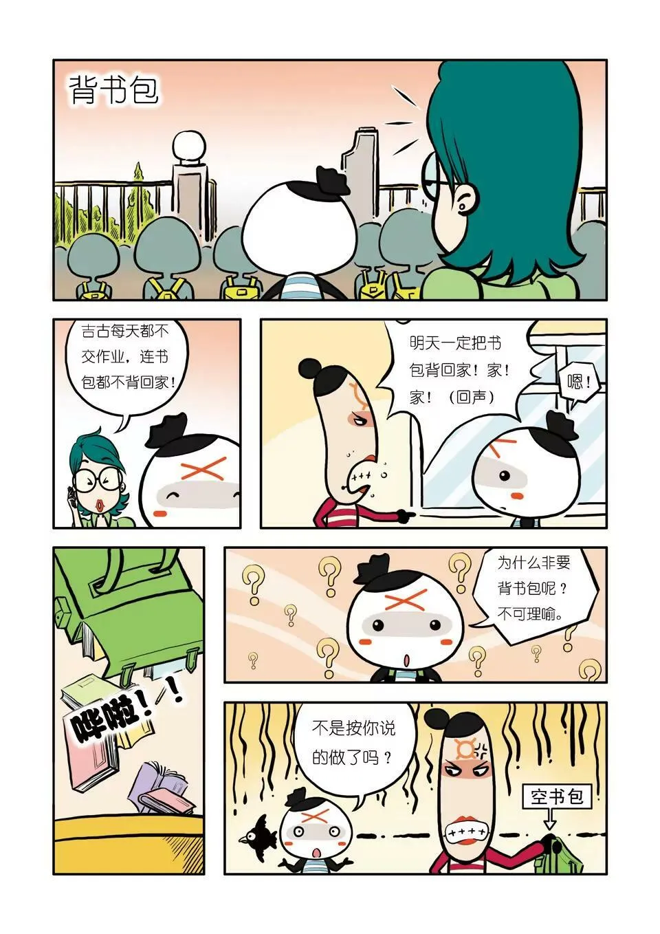 第四话 第9页