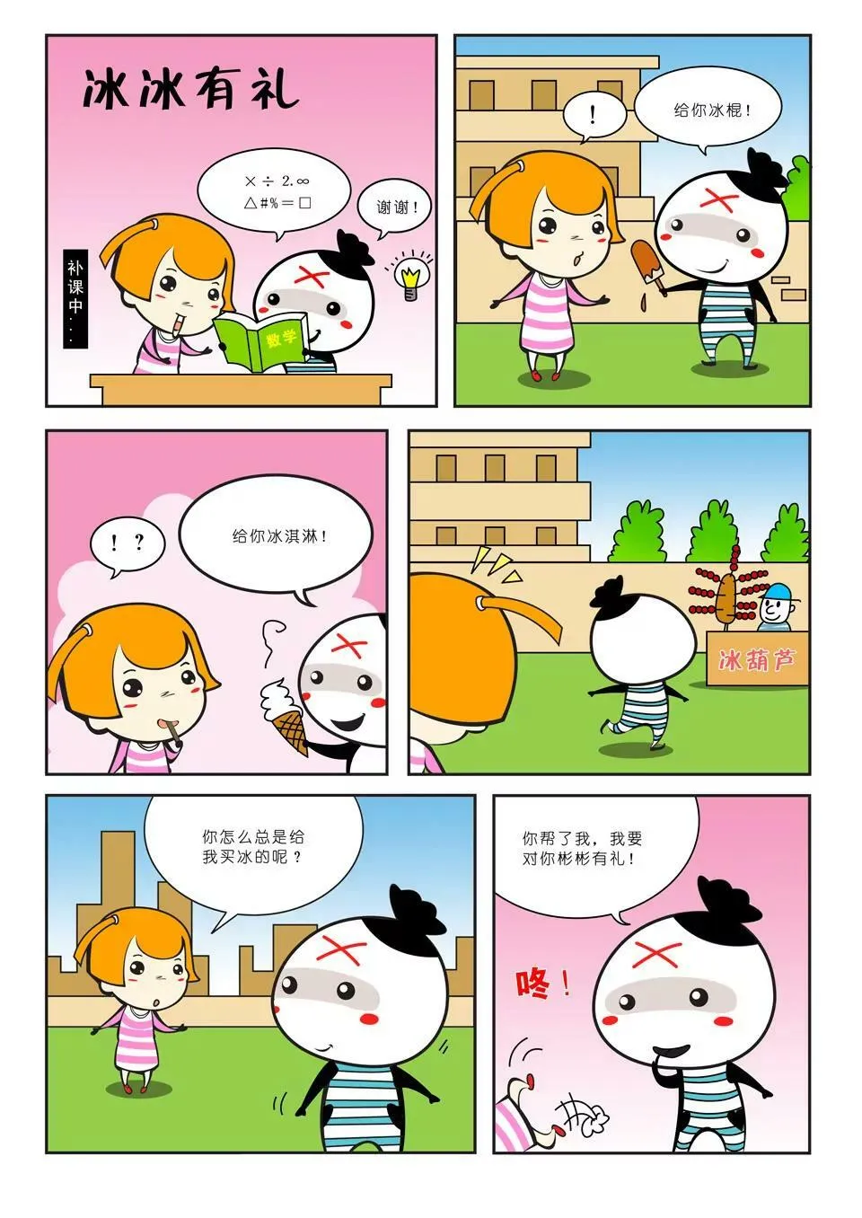 第四话 第12页