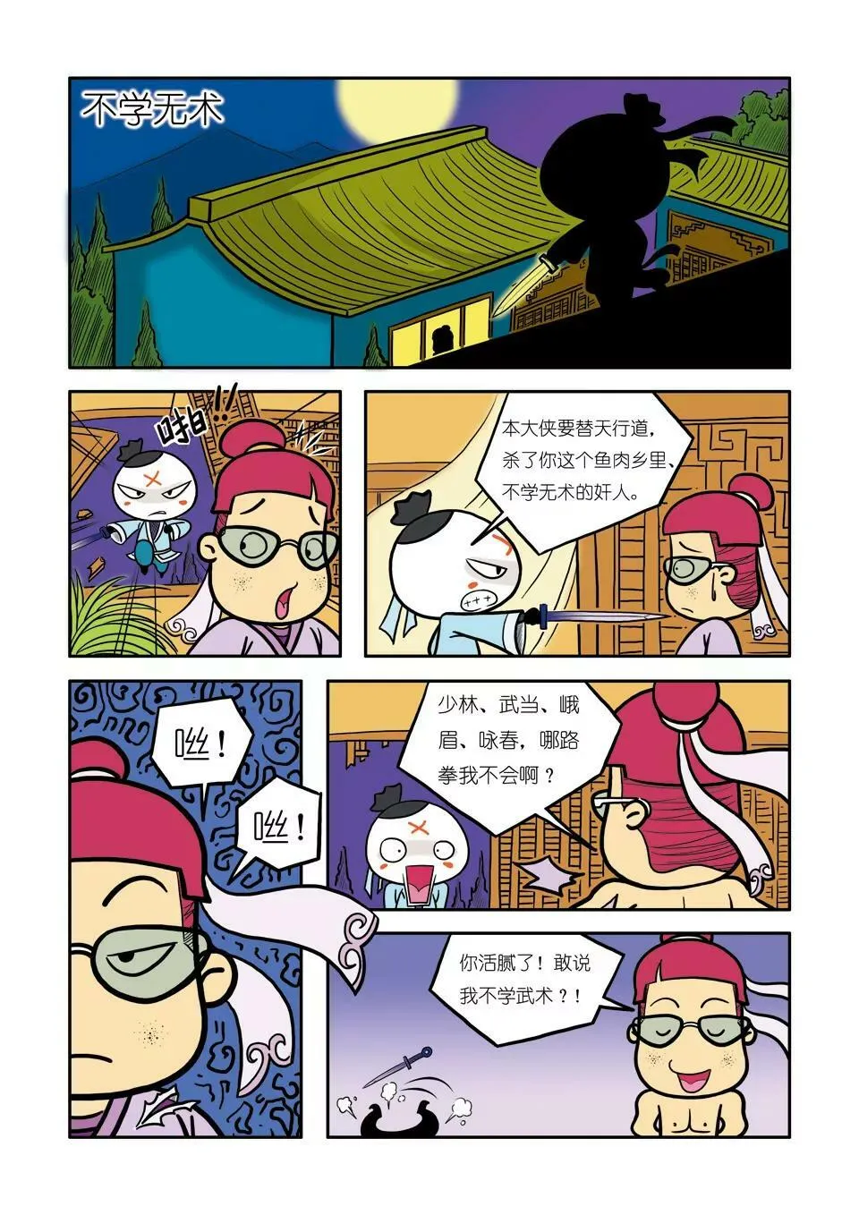 第四话 第17页