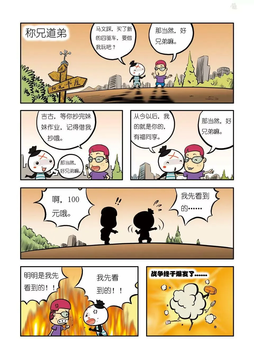 第四话 第20页