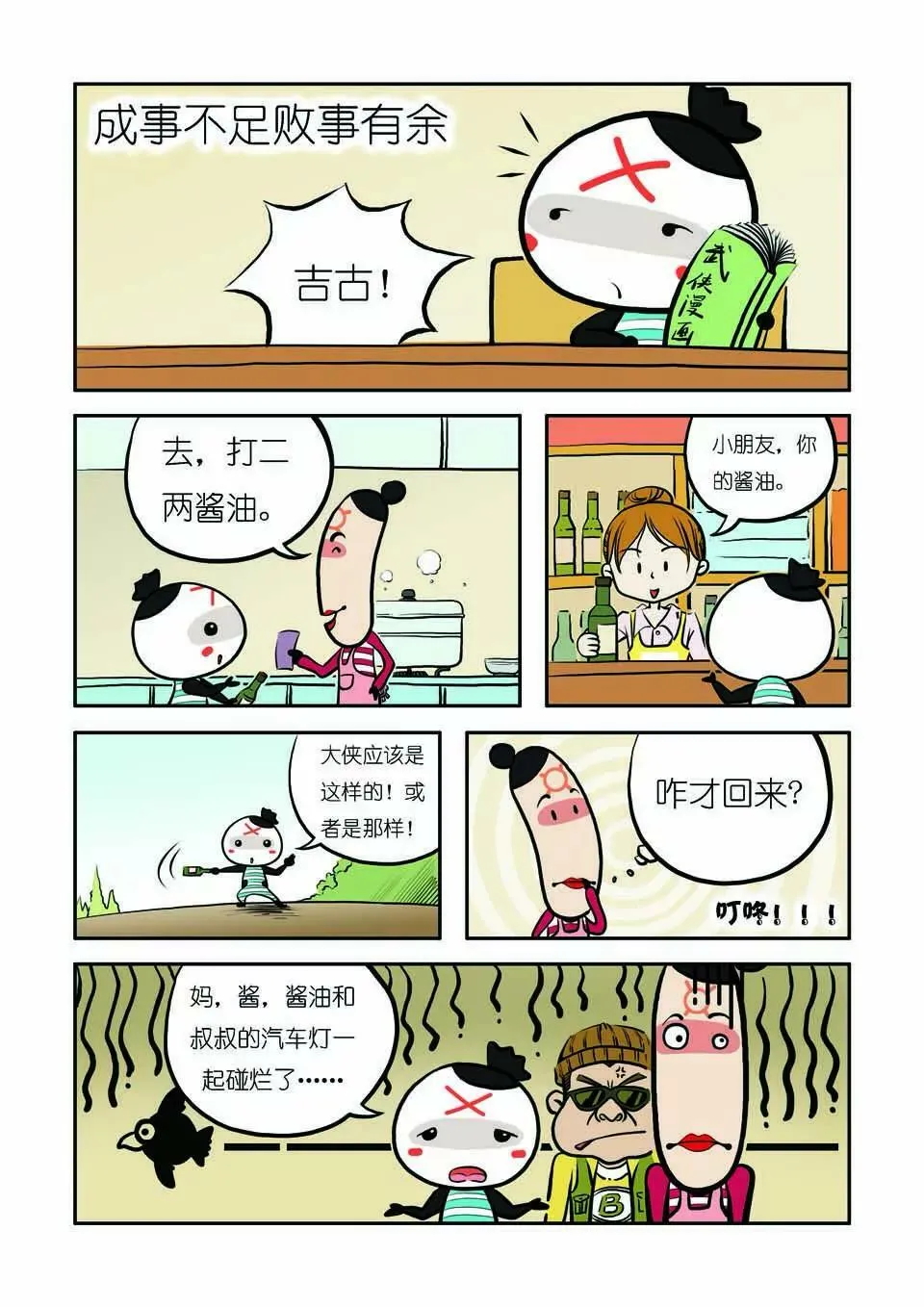 第五话 第2页