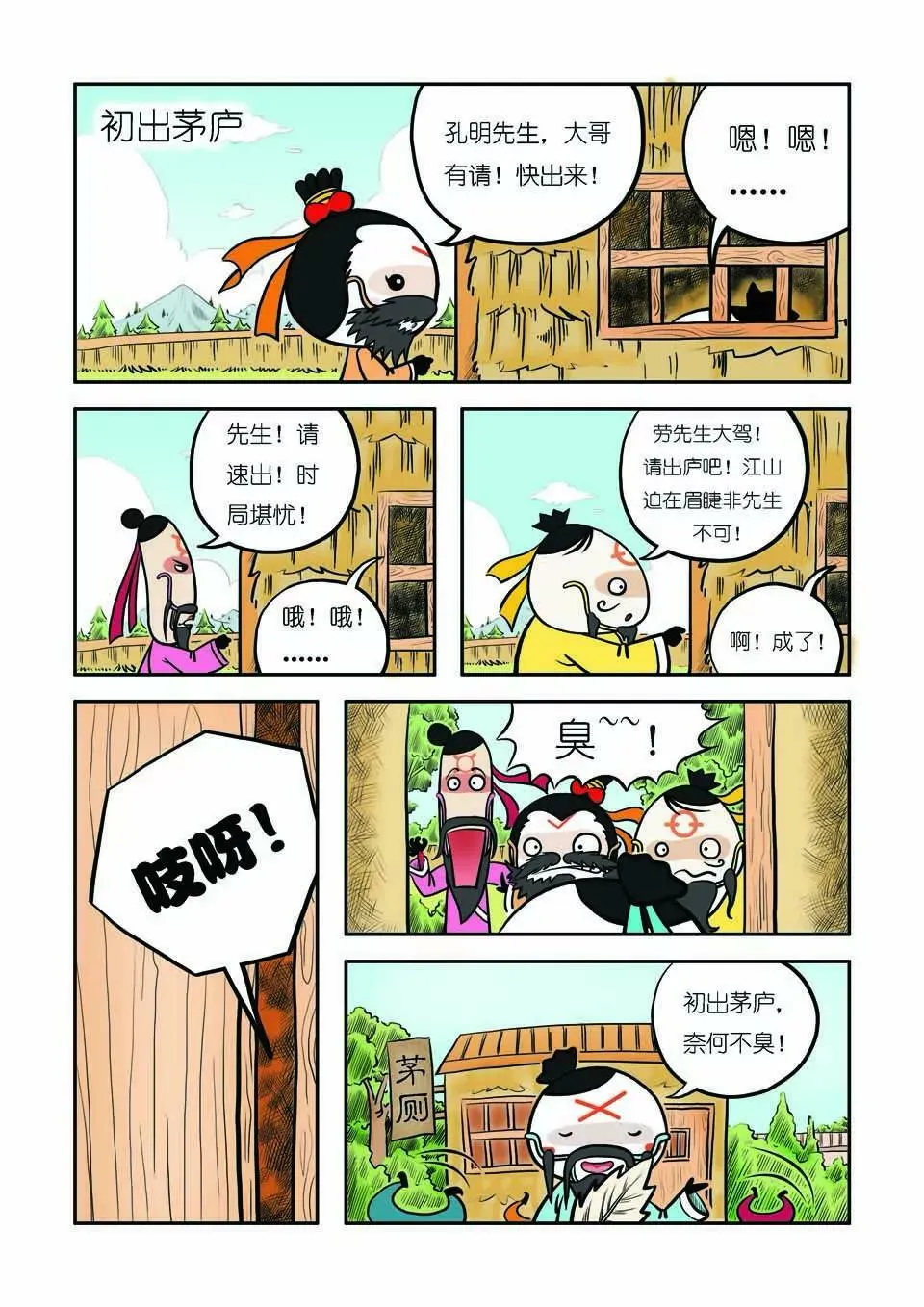 第五话 第3页