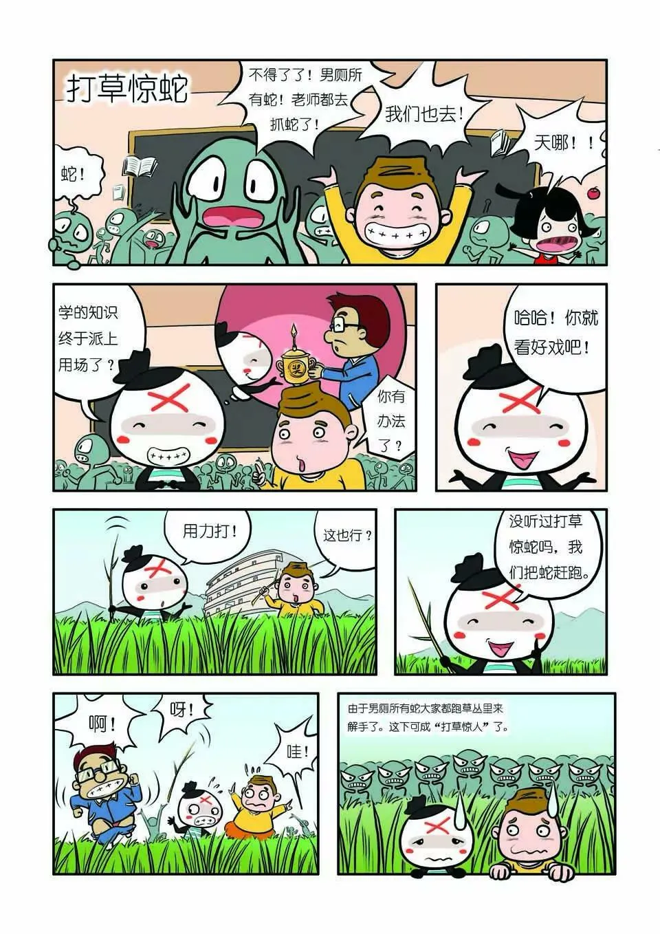 第五话 第5页