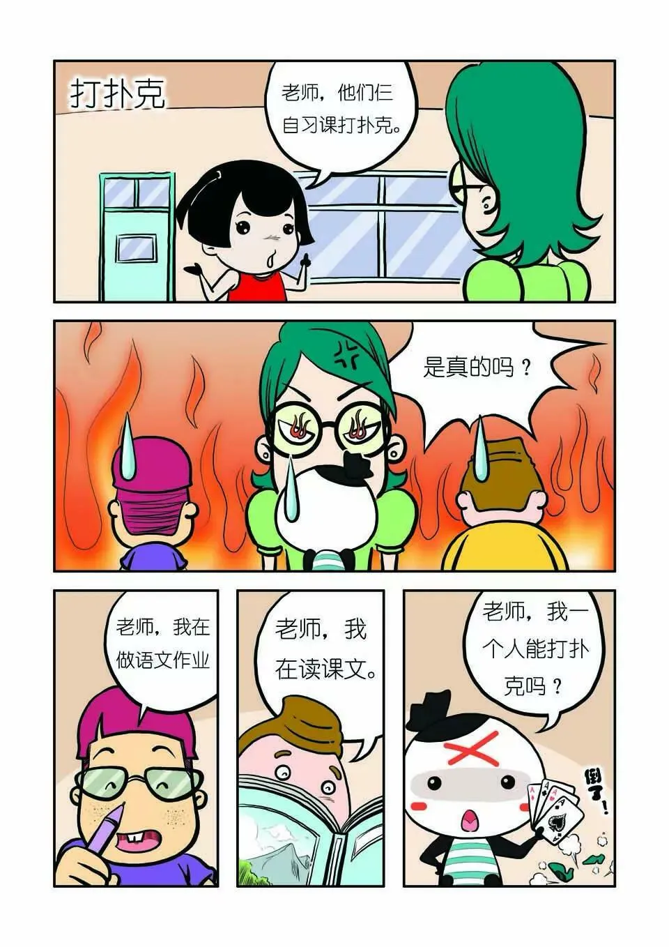 第五话 第6页