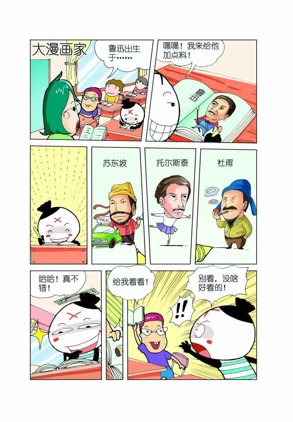第五话 第7页