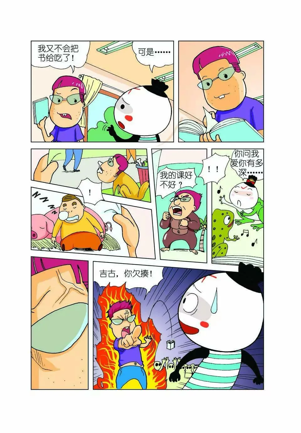 第五话 第8页