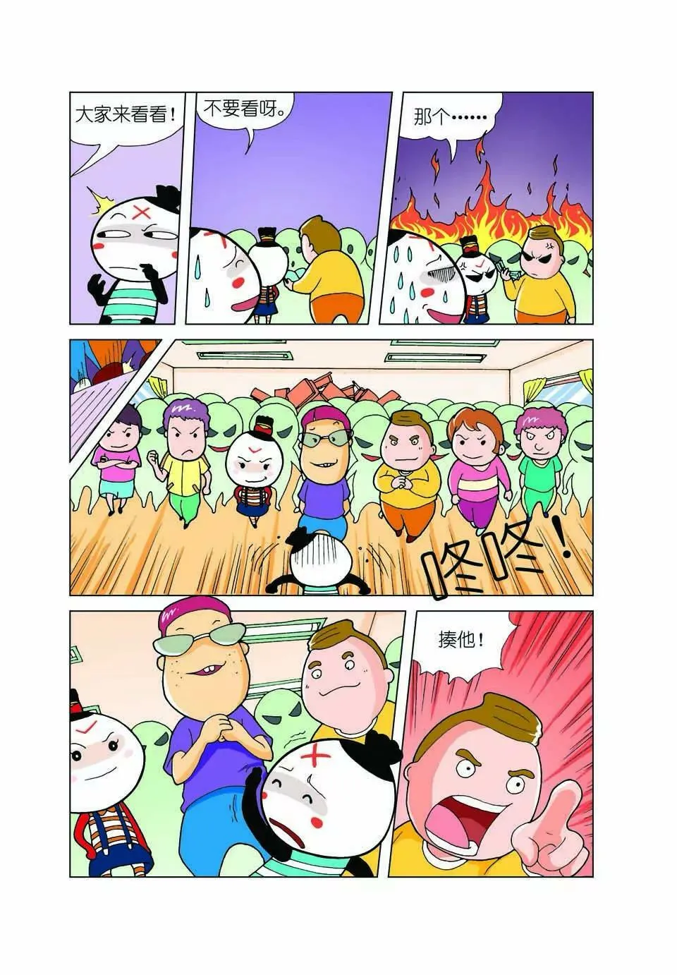第五话 第9页