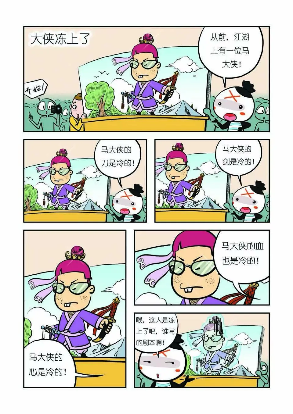 第五话 第11页