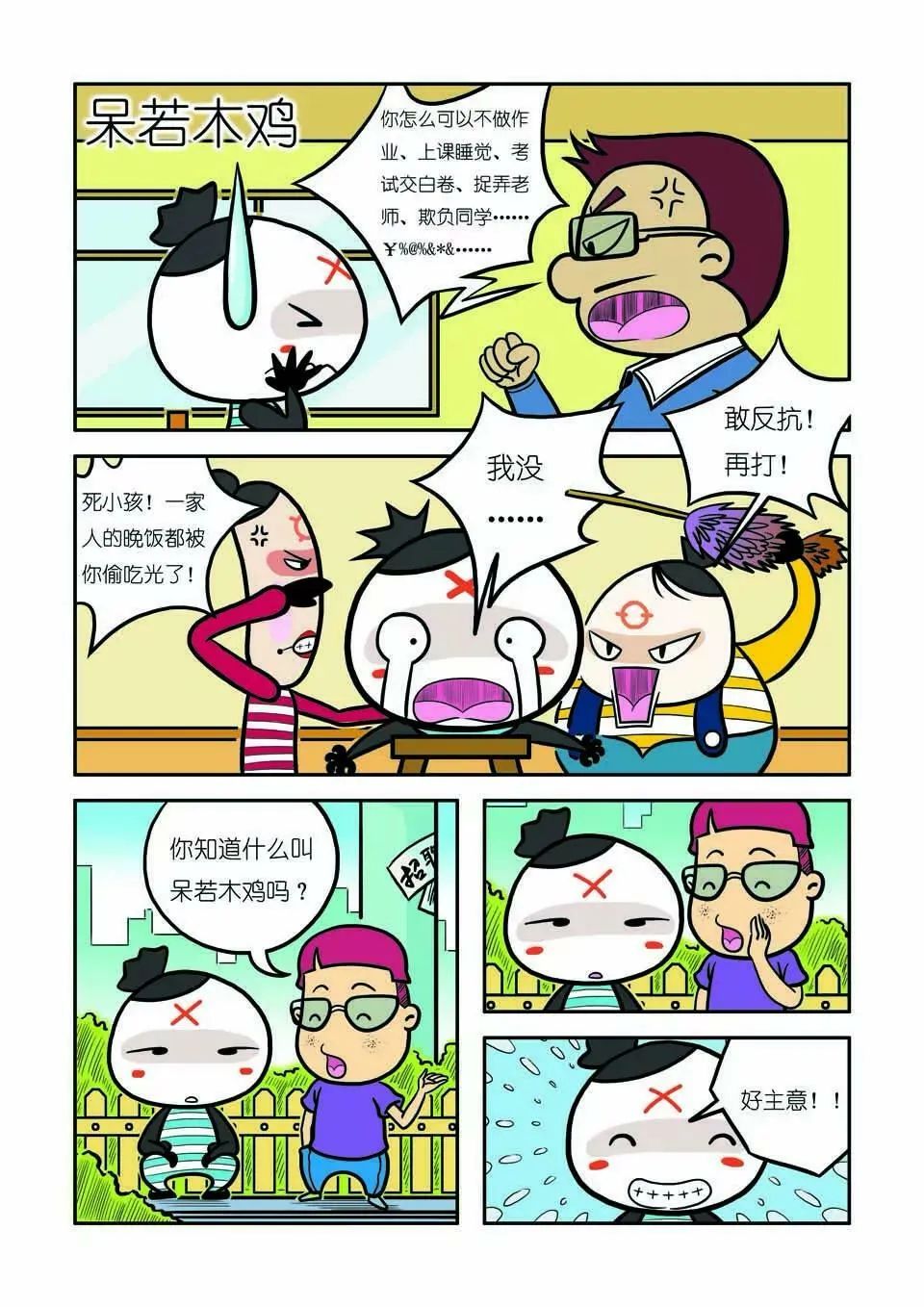 第五话 第12页