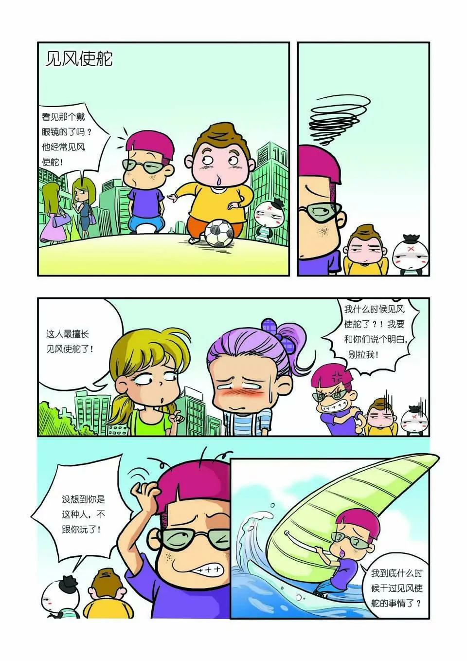 第七话 第2页