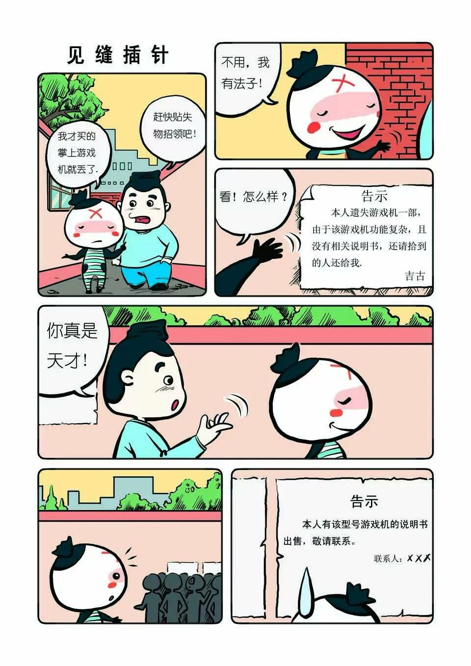 第七话 第3页