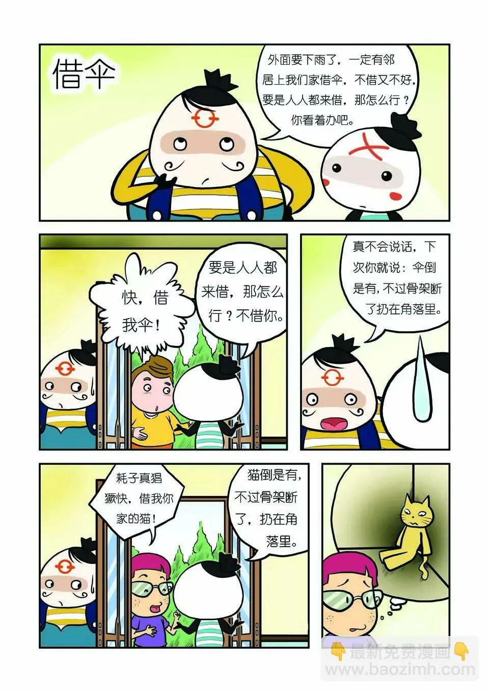 第七话 第4页