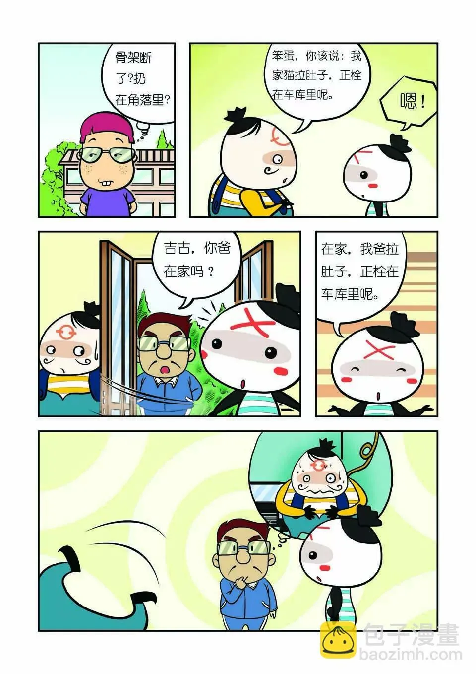 第七话 第5页