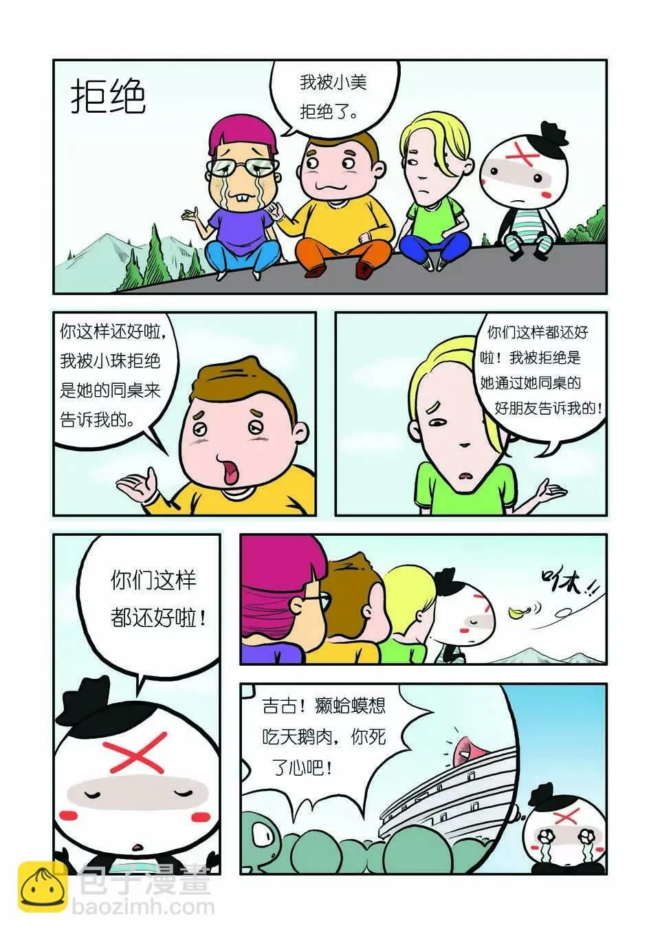 第七话 第6页