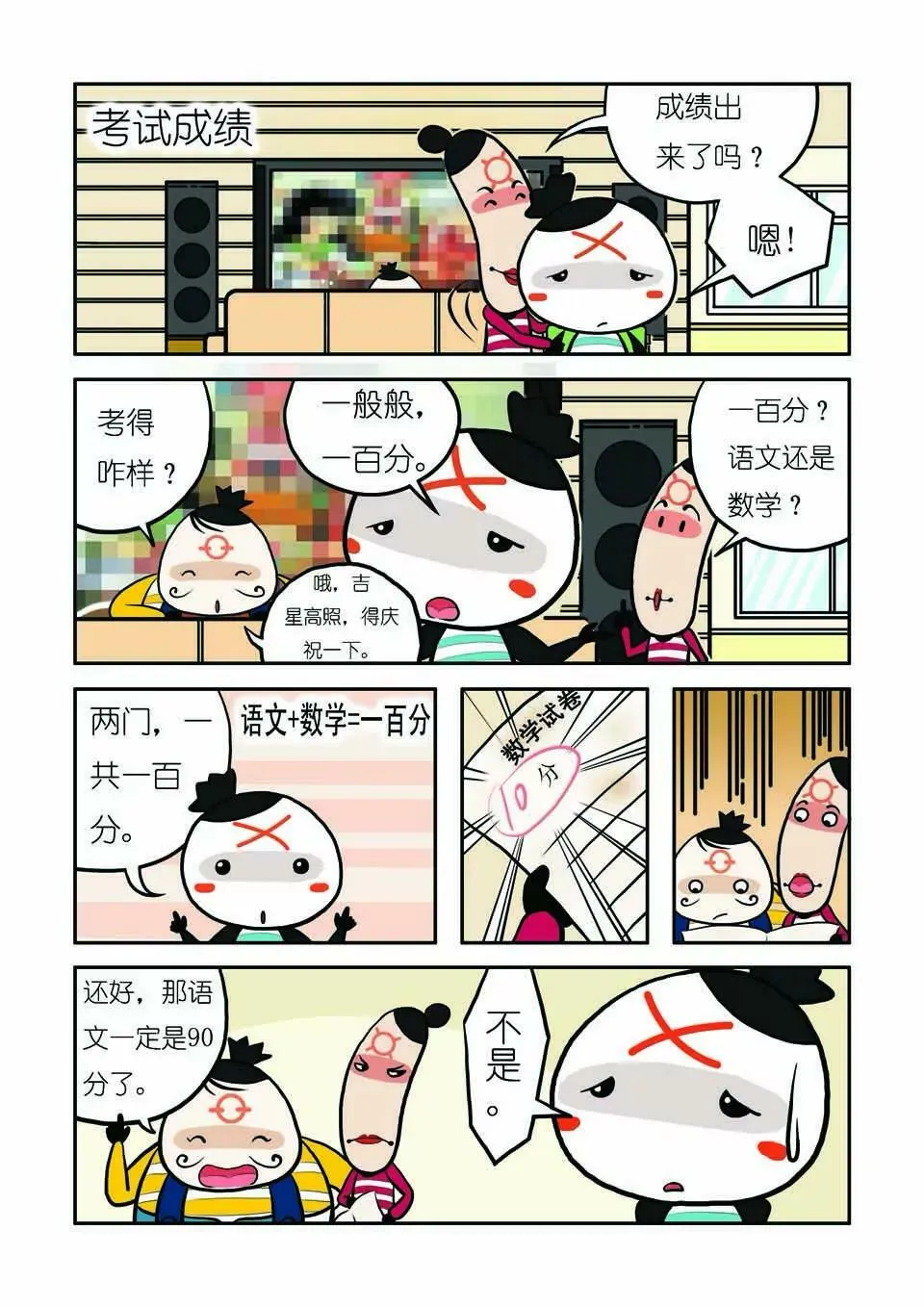 第七话 第10页