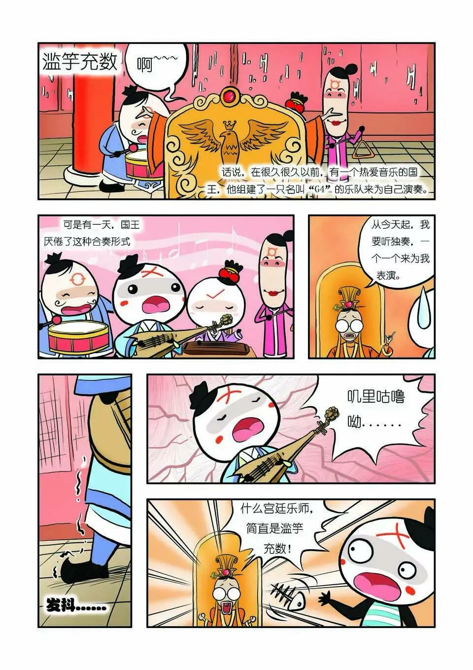 第七话 第14页