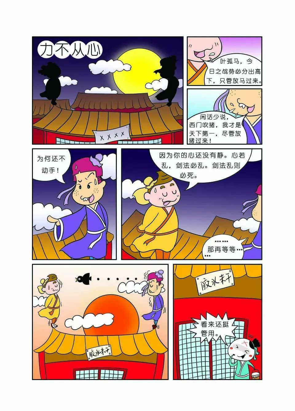 第七话 第16页